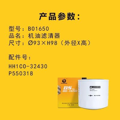 Filtre à huile d'excavatrice de grande capacité résistant aux hautes températures HH1C0-32430 P550318 pour la Protection du moteur KUBOTA 98mm