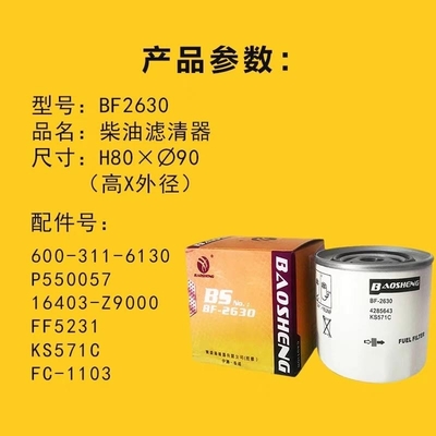 16403 - Filtre à essence de l'excavatrice Z9000 pour Hitachi Kobesteel 600-311-6130